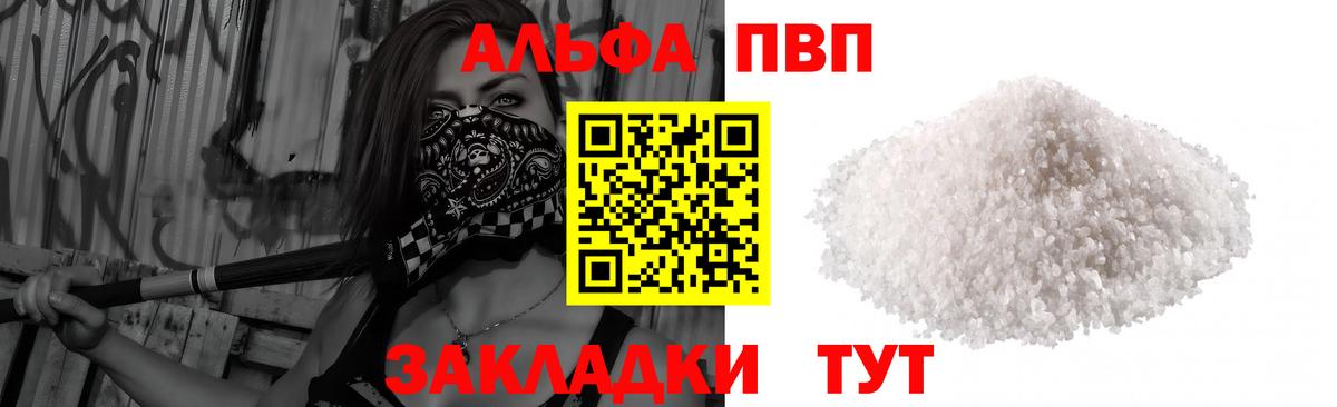 закладки  Alpha-PVP СК КРИС  Вход с VPN  Alfa_PVP  Alfa_PVP крисы CK  А ПВП VHQ  Нижнекамск 