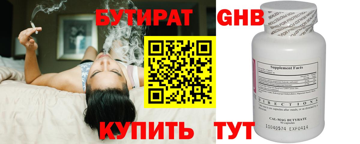 Бутират 99%  Вход с VPN  Нижнекамск 