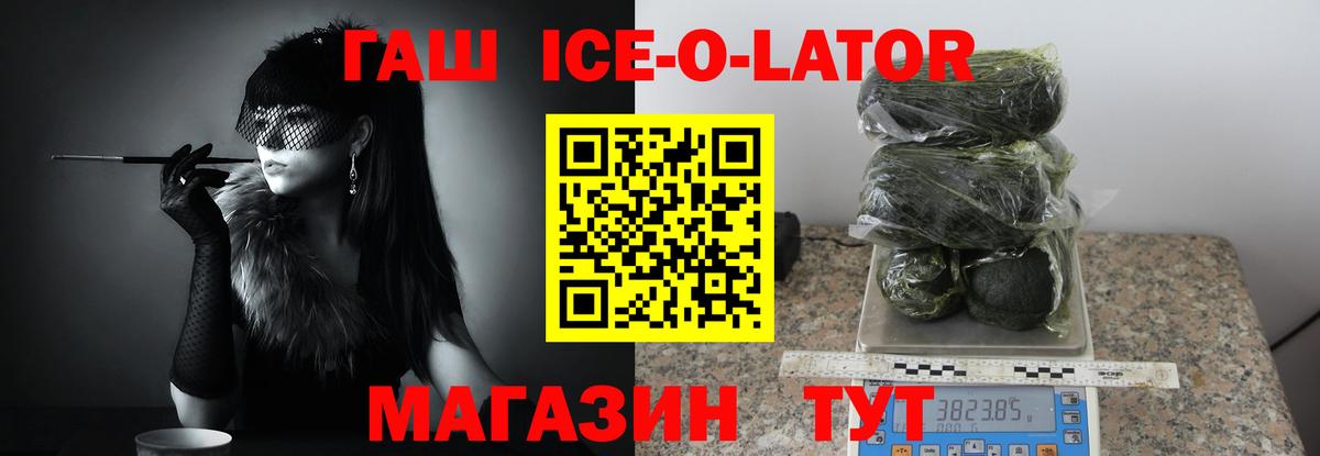Нижнекамск  Гашиш Ice-O-Lator  Вход с VPN 