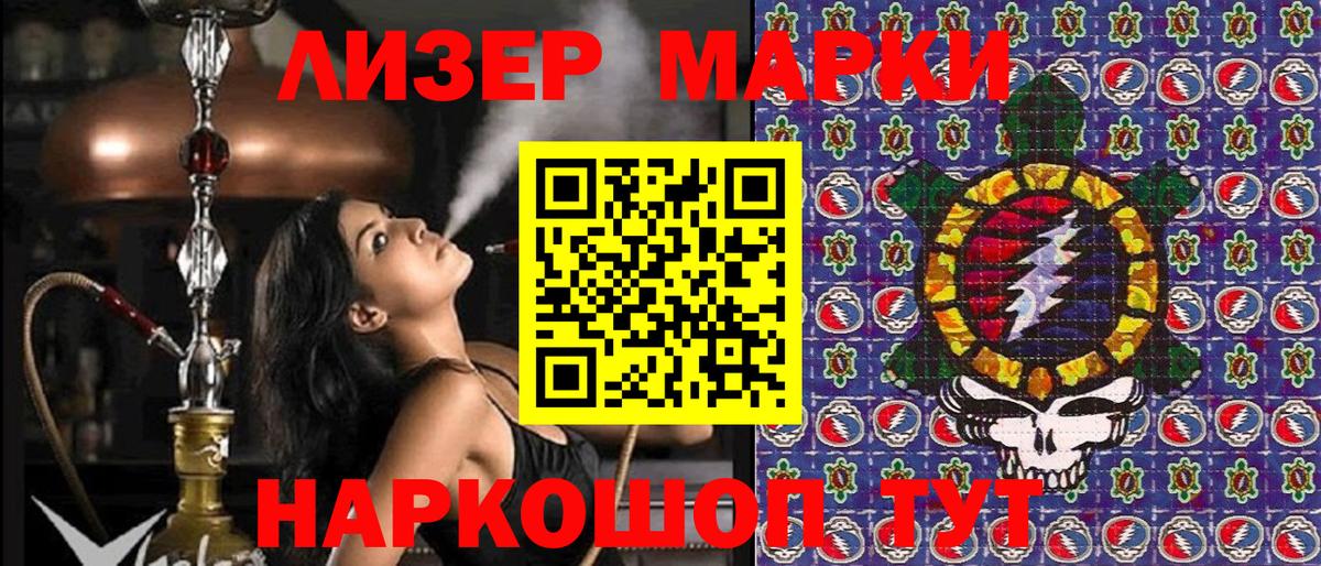 Нижнекамск  Наркотические марки 1,5мг  Вход с VPN 