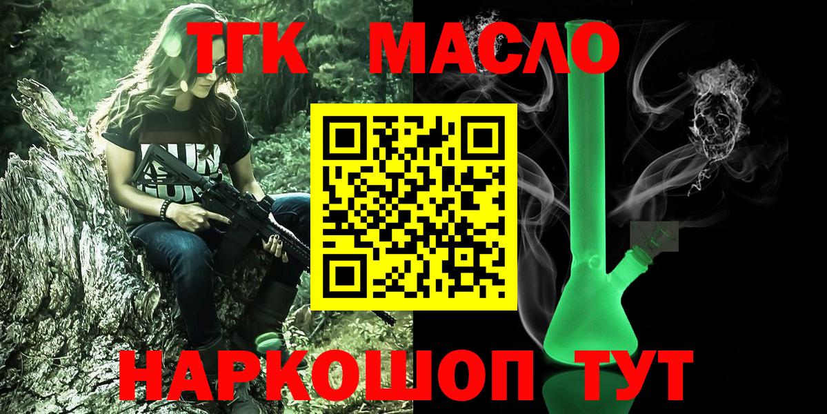 ТГК концентрат  ТГК вейп с тгк  Вход с VPN  Нижнекамск 